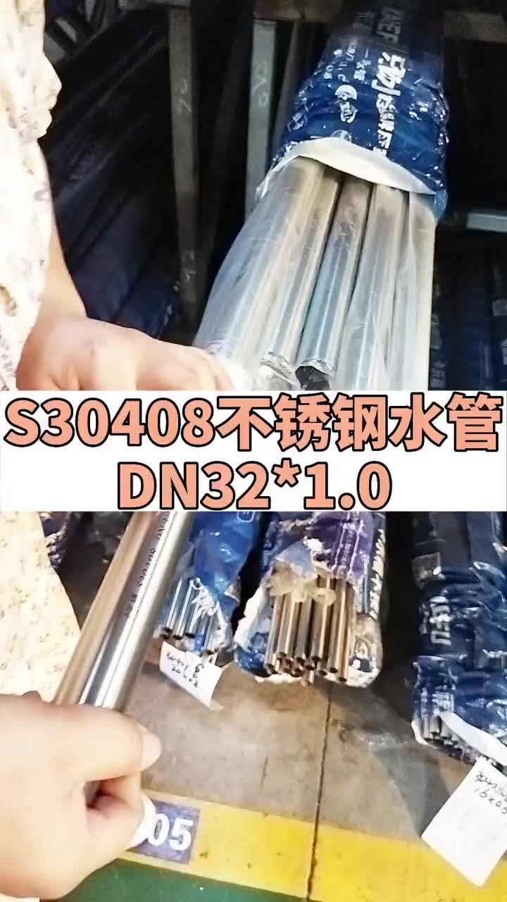 不锈钢水管DN32*1.0